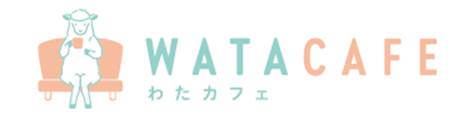 わたカフェ>